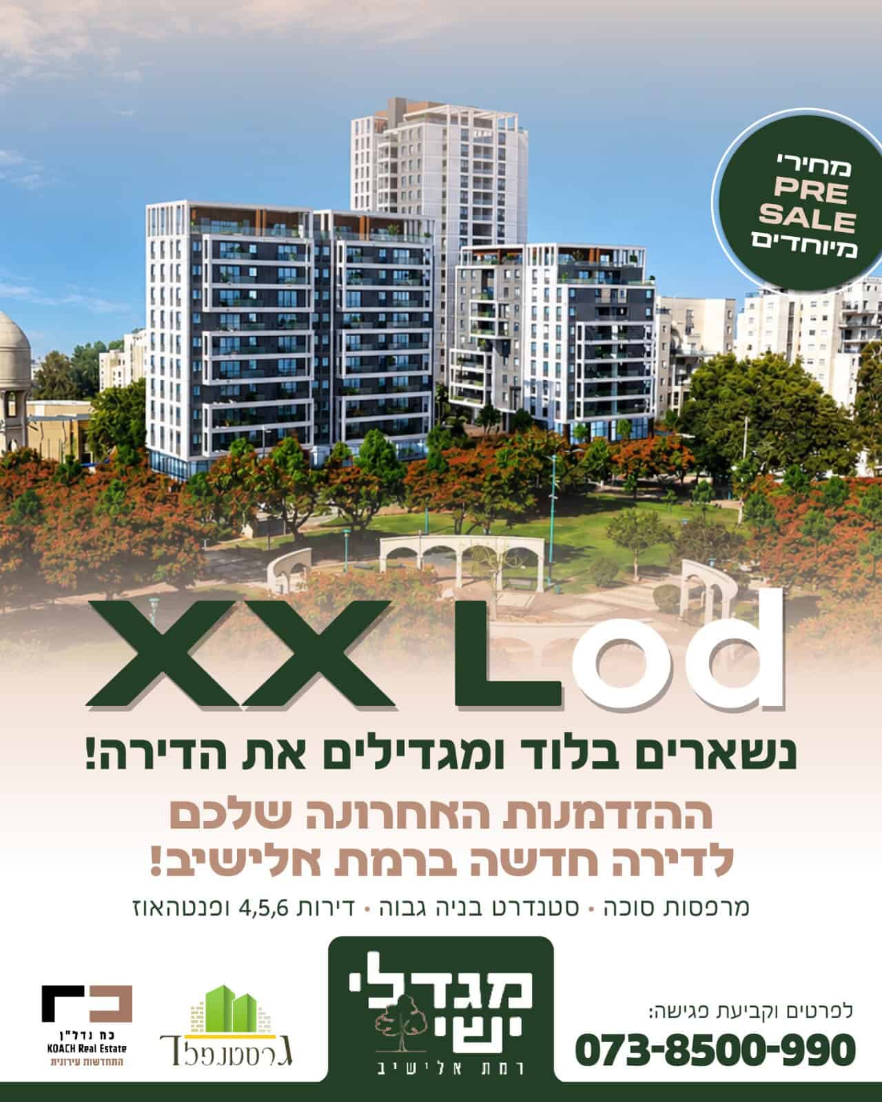 מגדלי ישי רמת אלישיב לוד