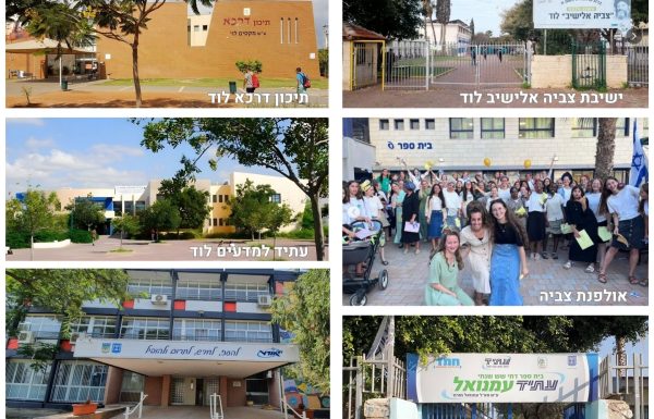 עד 10,000 ₪ מתנה לכל עובד: שישה תיכונים מלוד זכו בתגמול הכספי של משרד החינוך