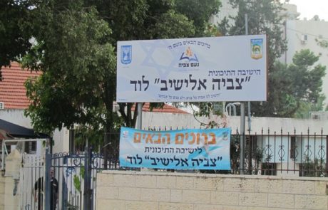 מצטיינים בערכים: ישיבת נעם צביה ותיכון עתיד למדעים בלוד בצמרת רשימת בתי הספר הערכיים בישראל.