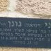 שלט זיכרון לדני גונן ז''ל.צילום:עמיעד טאוב