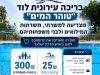 בשבילם: הבריכה העירונית בלוד בהטבה מיוחדת