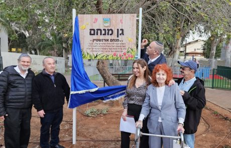 נחנך ‘גן מנחם’ בלוד ע”ש חבר המועצה לשעבר מנחם אורנשטיין ז”ל