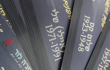 יום הזיכרון: מיזם חדש של בית יד לבנים ילווה תלמידים בהנצחת הנופלים